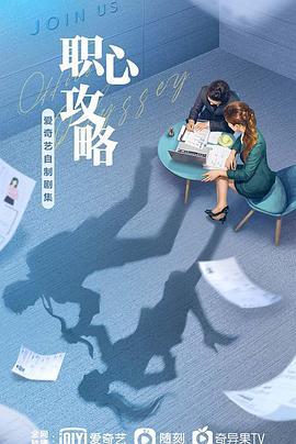 职心攻略