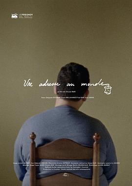 临时居所 Une adresse au monde