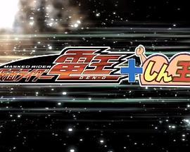 蜡笔小新SP 盛夏之夜 老子，登场! 呼风唤雨! 假面骑士电王VS新王 クレヨンしんちゃんスペシャル 俺，参上！嵐を呼ぶ アッパレ！仮面ライダー電王VS新王