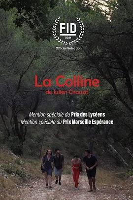 山 La Colline