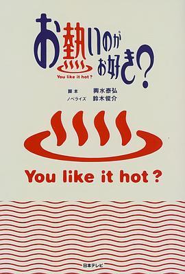 お熱いのがお好き？