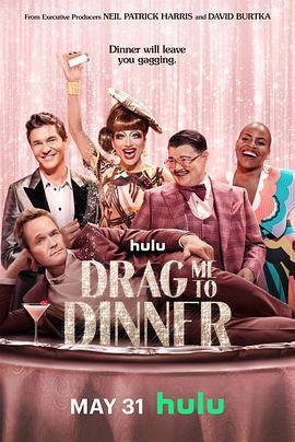 变装带我去晚宴 Drag Me to Dinner