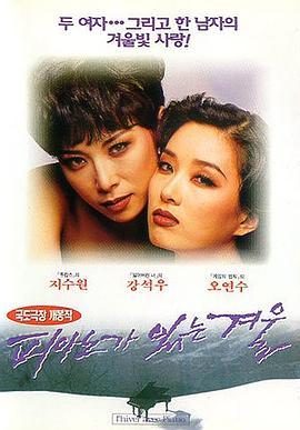 冬日琴声 피아노가 있는 겨울
