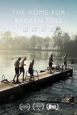 废柴联盟 The Home for Broken Toys