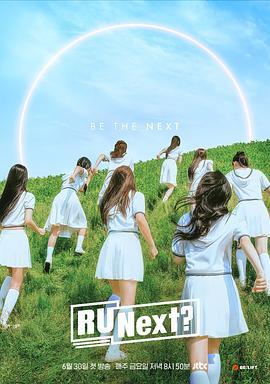 R U Next ? 아 유 넥스트 ?