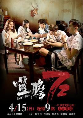 噬胆72 噬膽72