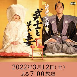 武士及其妻子 武士とその妻