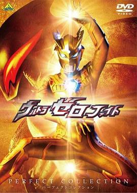 赛罗奥特曼格斗第二部 ウルトラゼロファイト第二部 輝きのゼロ