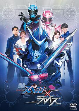 假面骑士Specter × Blades 仮面ライダースペクター×ブレイズ
