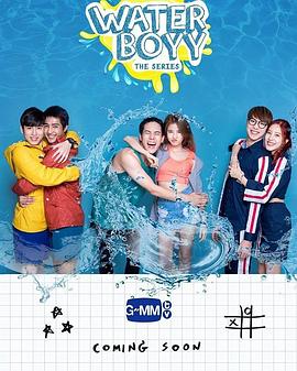 水男孩 Water Boyy: The Series