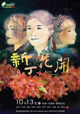 新丁花开 新丁花開