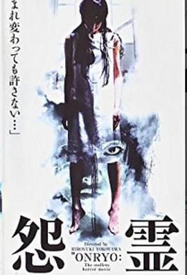 怨灵 怨霊