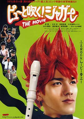 <span style='color:red'>搞怪吹笛手</span> ピューと吹く！ジャガー THE MOVIE