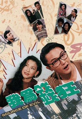 我为钱狂 我為錢狂