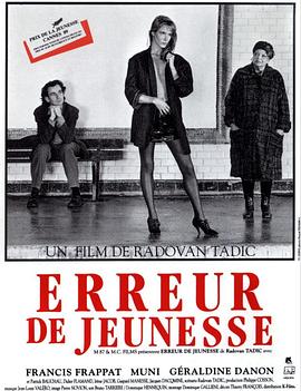 青春之殇 Erreur de jeunesse