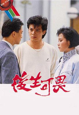 后生可畏 後生可畏