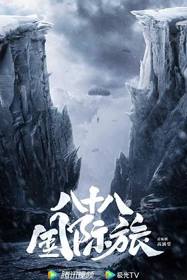 八十八国际旅