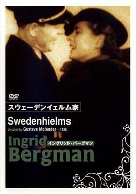 斯威登海姆一家 Swedenhielms