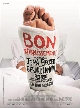痊愈 Bon rétablissement!