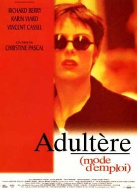 偷情手册 Adultère, mode d'emploi