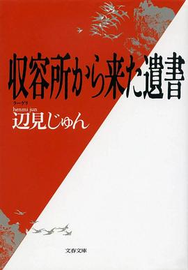 来自收容所的爱 ラーゲリより愛を込めて