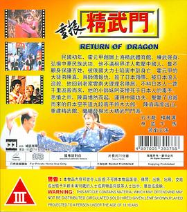 重振精武门 重振精武門