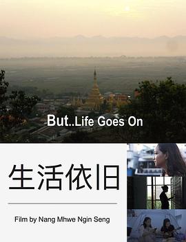 生活依旧 But...Life Goes On
