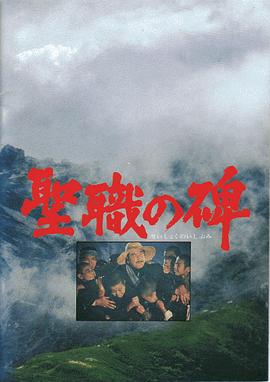 神职之碑 聖職の碑