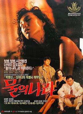 水世界 물의 나라