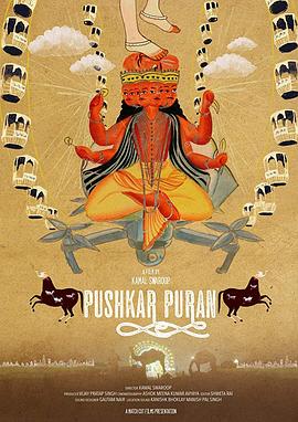 पुष्कर पुराण