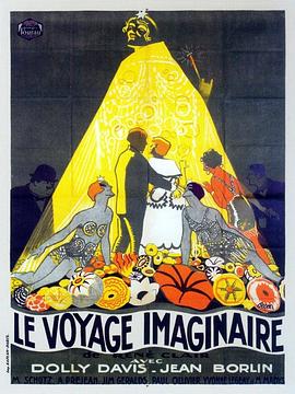 幻游记 Le voyage imaginaire