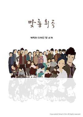 맞춤희곡
