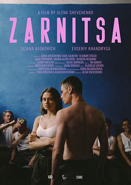 扎尔尼察训练营 Zarnitsa