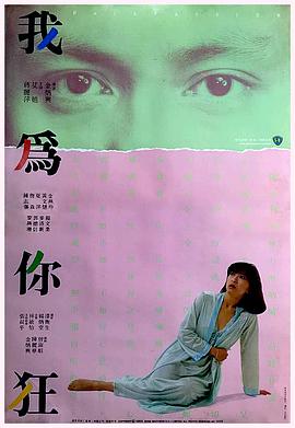 我为你狂 我為你狂