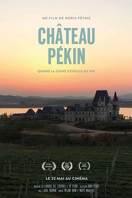 北京酒庄 Château Pékin