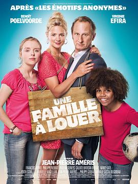 家庭召租 Une Famille à louer