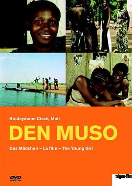 少女 Den Muso