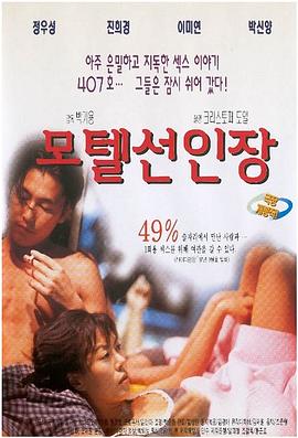 仙人掌旅馆 모텔 선인장