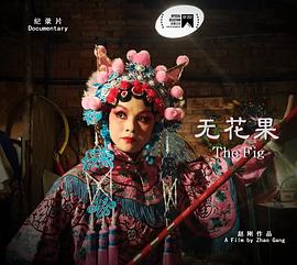 无花果