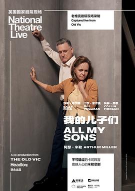 <span style='color:red'>吾</span><span style='color:red'>子</span><span style='color:red'>吾</span>弟 National Theatre Live: All My Sons