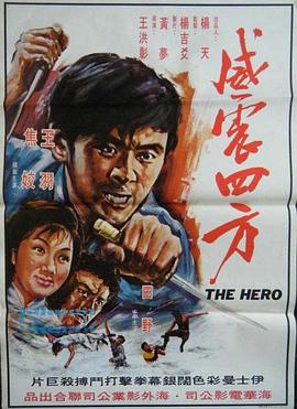 威震四方 Rage of the Tiger