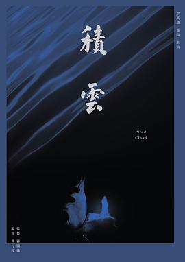 积云 積雲