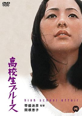 <span style='color:red'>高</span>中女<span style='color:red'>生</span> <span style='color:red'>高</span>校<span style='color:red'>生</span>ブルース