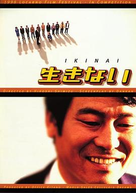 不活了 生きない