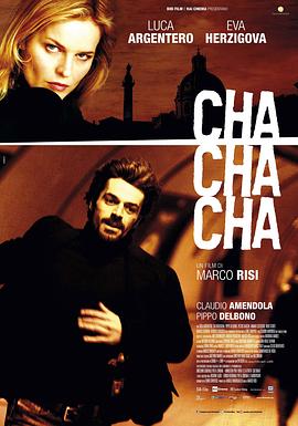 嚓嚓事故 Cha cha cha