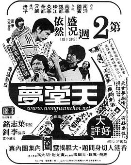 天堂梦 天堂夢
