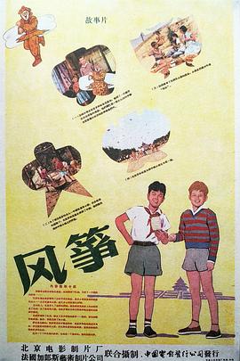 风筝 Cerf-volant du bout du monde