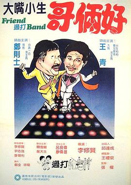 Friend 过打Band Friend 過打Band