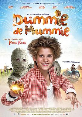 木乃伊杜米 Dummie de Mummie