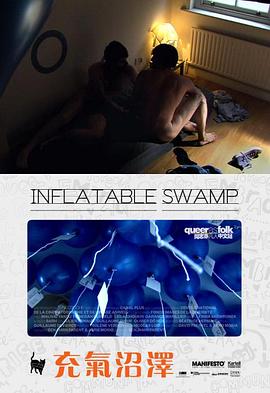 充气沼泽 Inflatable Swamp